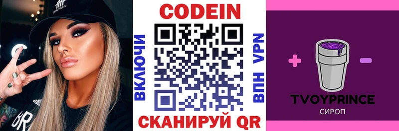 Купить закладки  Павловск  Кодеин напиток Lean (лин) 